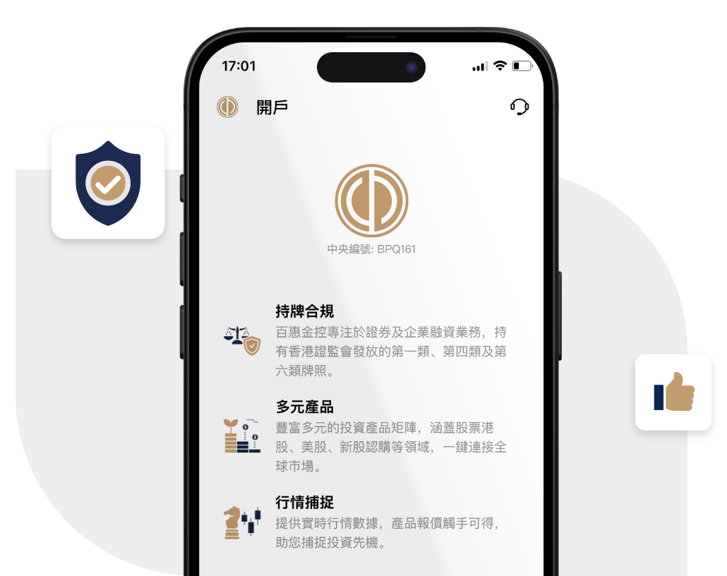 百惠證券APP下載_港股APP下載_香港股票交易APP下載-百惠金控